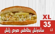 ساندوتش بطاطس صوص تكساس